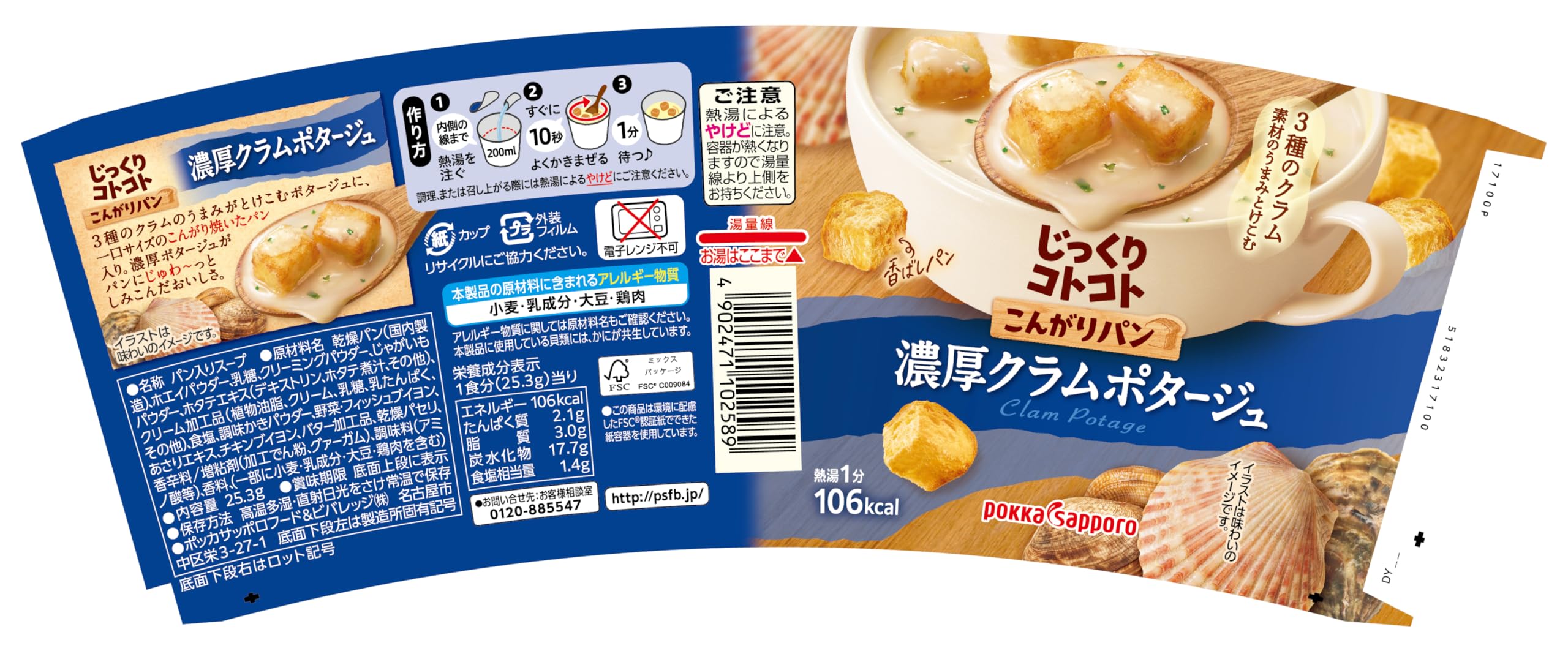 Amazon | ポッカサッポロ じっくりコトコトこんがりパン濃厚クラム